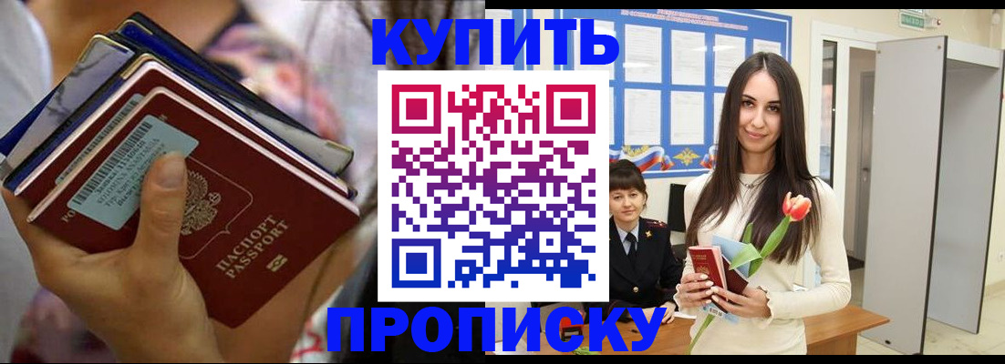 прописка ребенка в Аксае