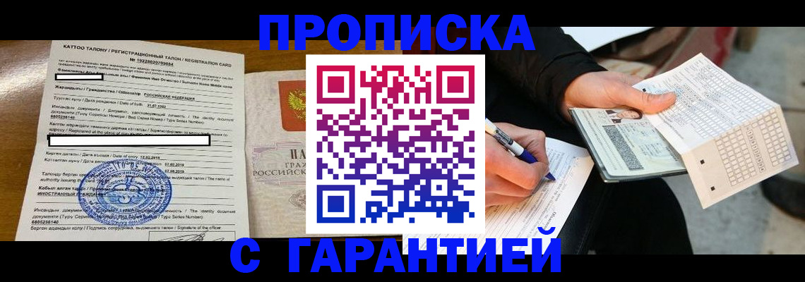 временная регистрация адрес в Аксае