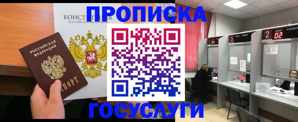 временная регистрация недорого в Аксае