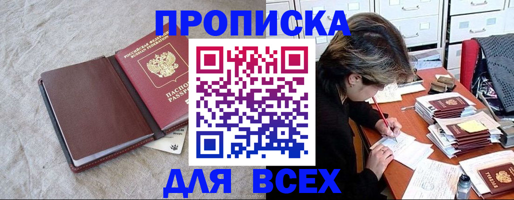 прописка поиск в Аксае